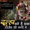 About Dulha Bane Hai Baba Ujjain Ki Nagri Main Song